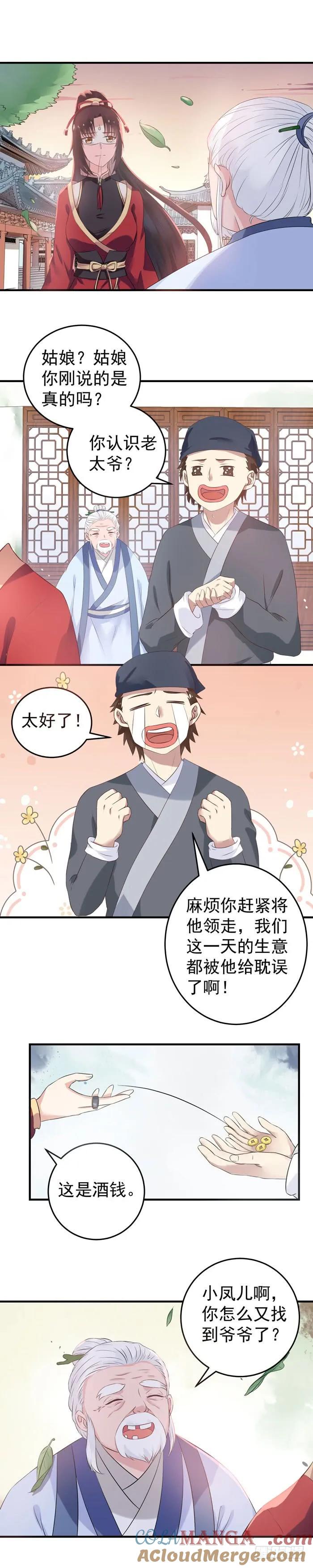 鬼医凤九 第57话 自立门户 第15页
