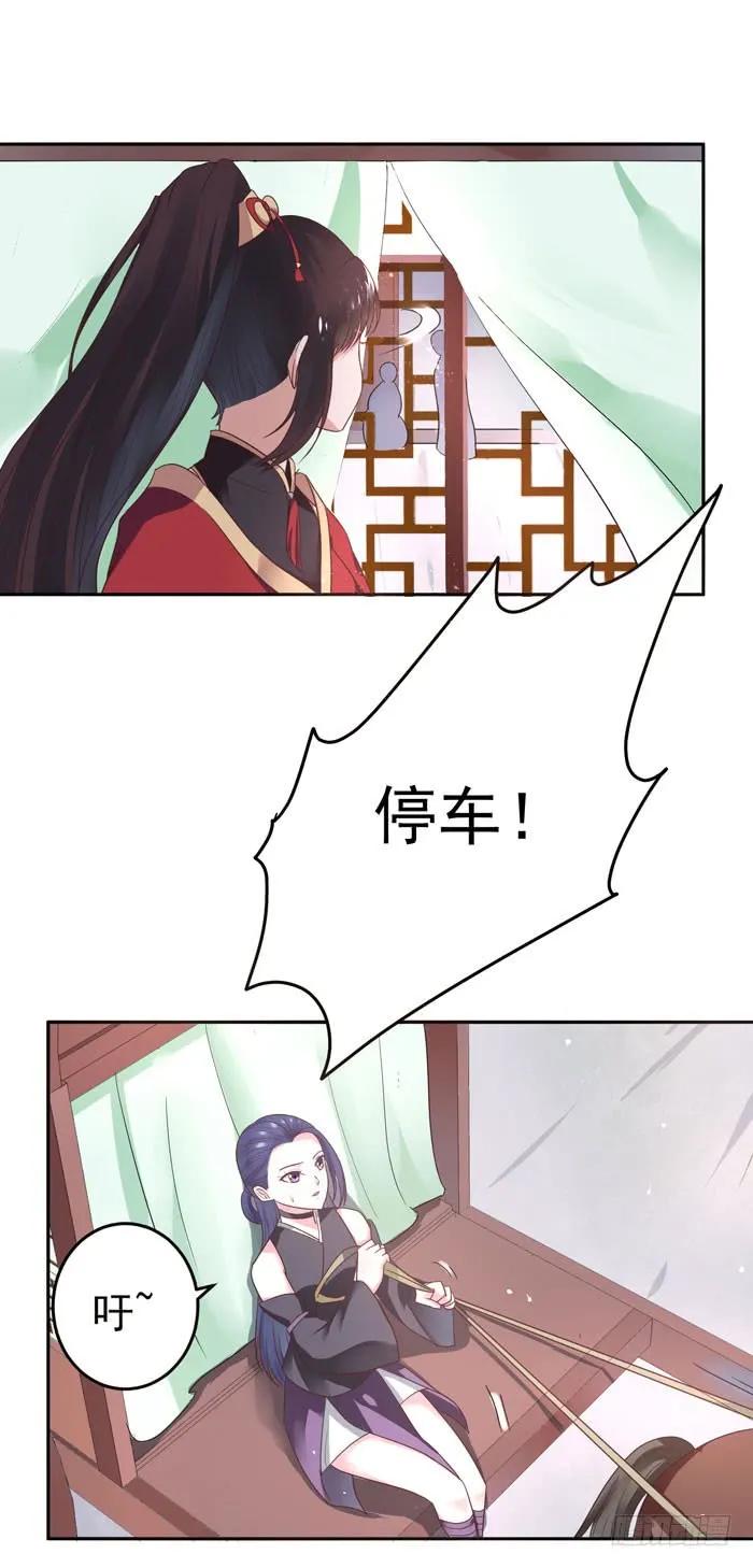 鬼医凤九 第57话 自立门户 第8页