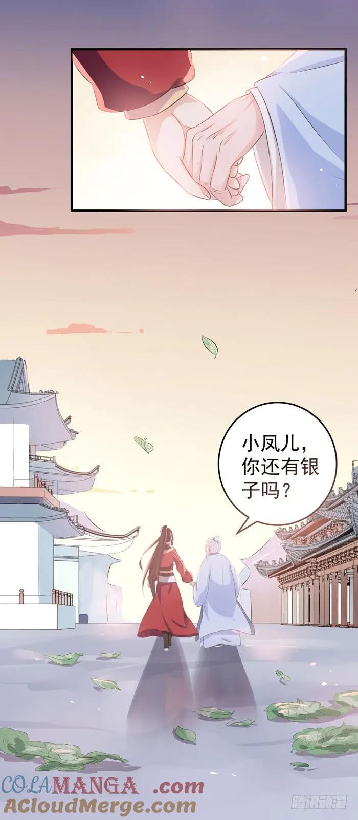 鬼医凤九 第57话 自立门户 第17页
