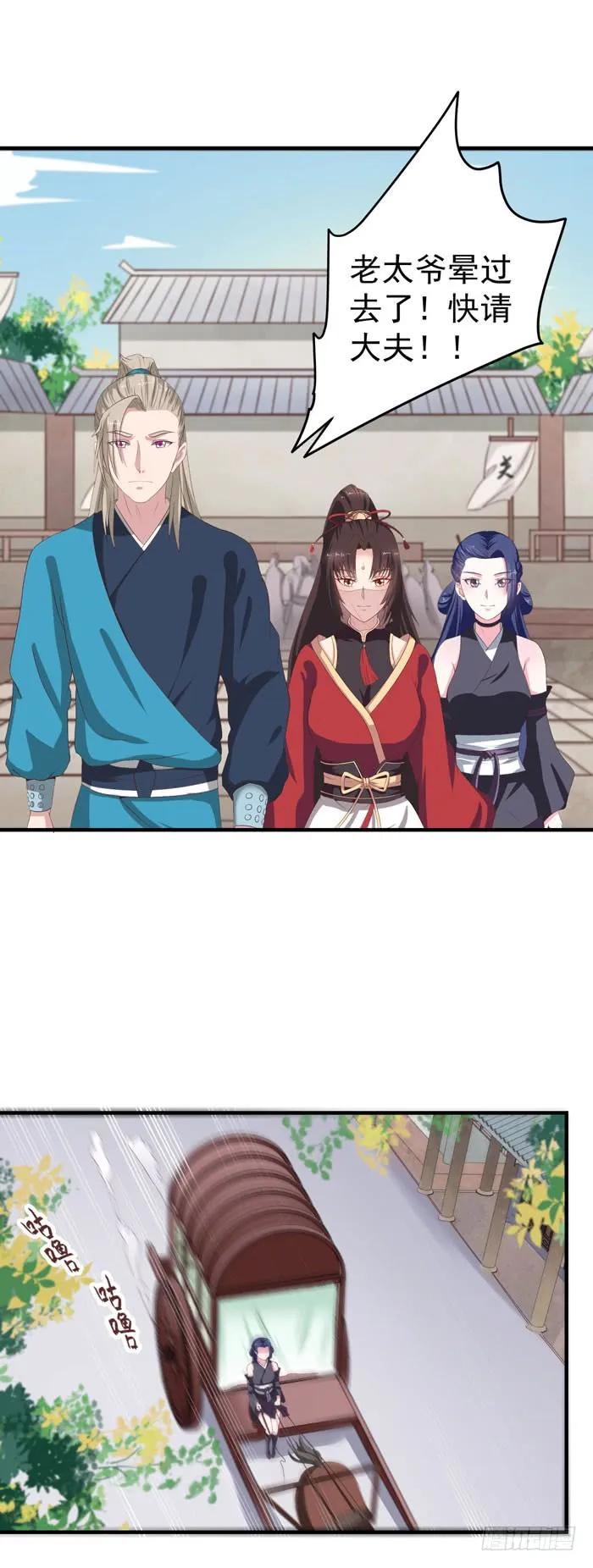 鬼医凤九 第57话 自立门户 第2页