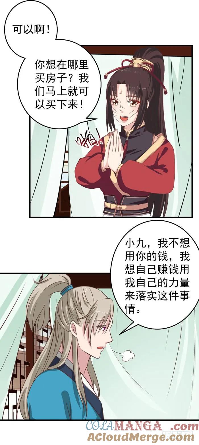 鬼医凤九 第57话 自立门户 第5页
