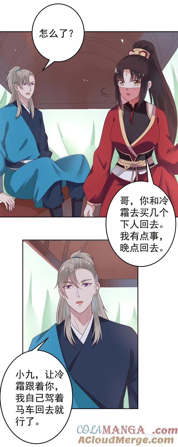 鬼医凤九 第57话 自立门户 第9页