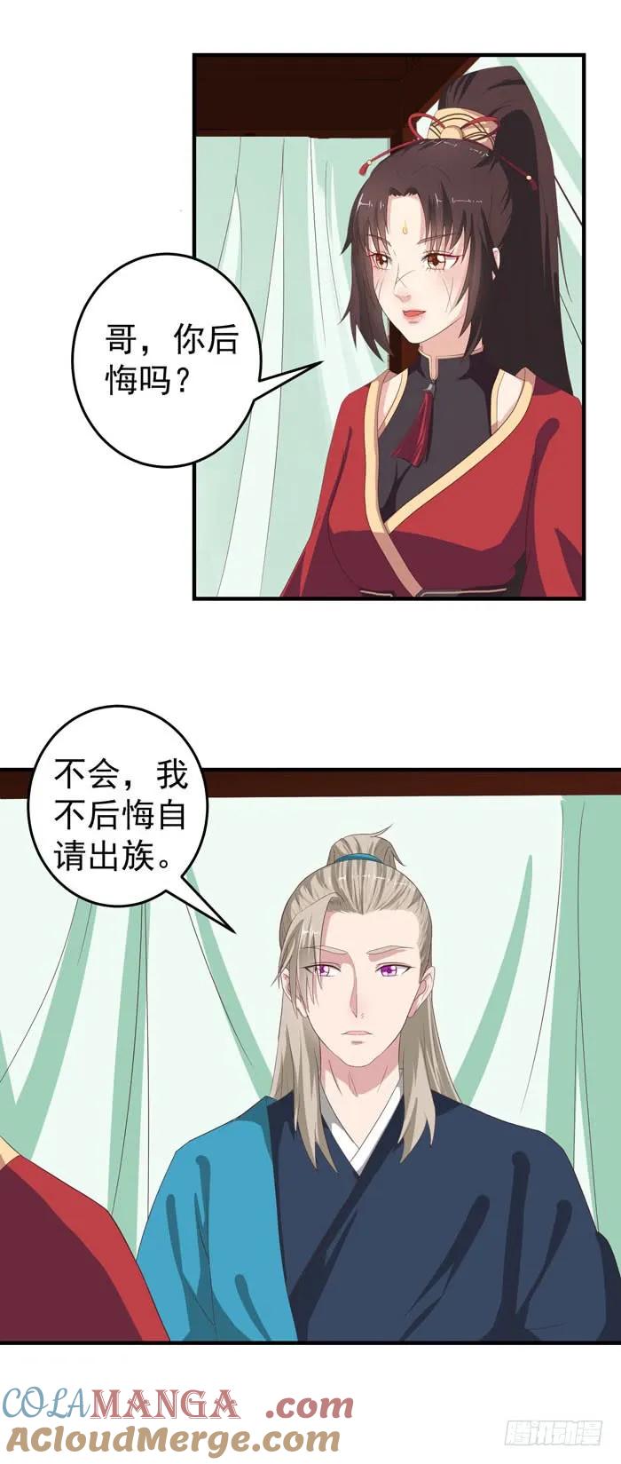 鬼医凤九 第57话 自立门户 第3页