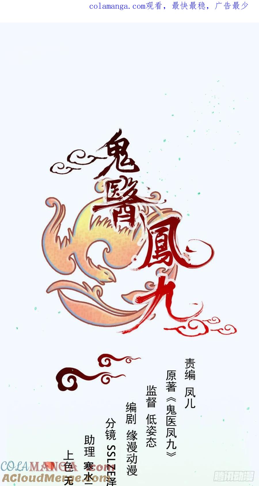 鬼医凤九 第579话 584 见丹识人 第1页