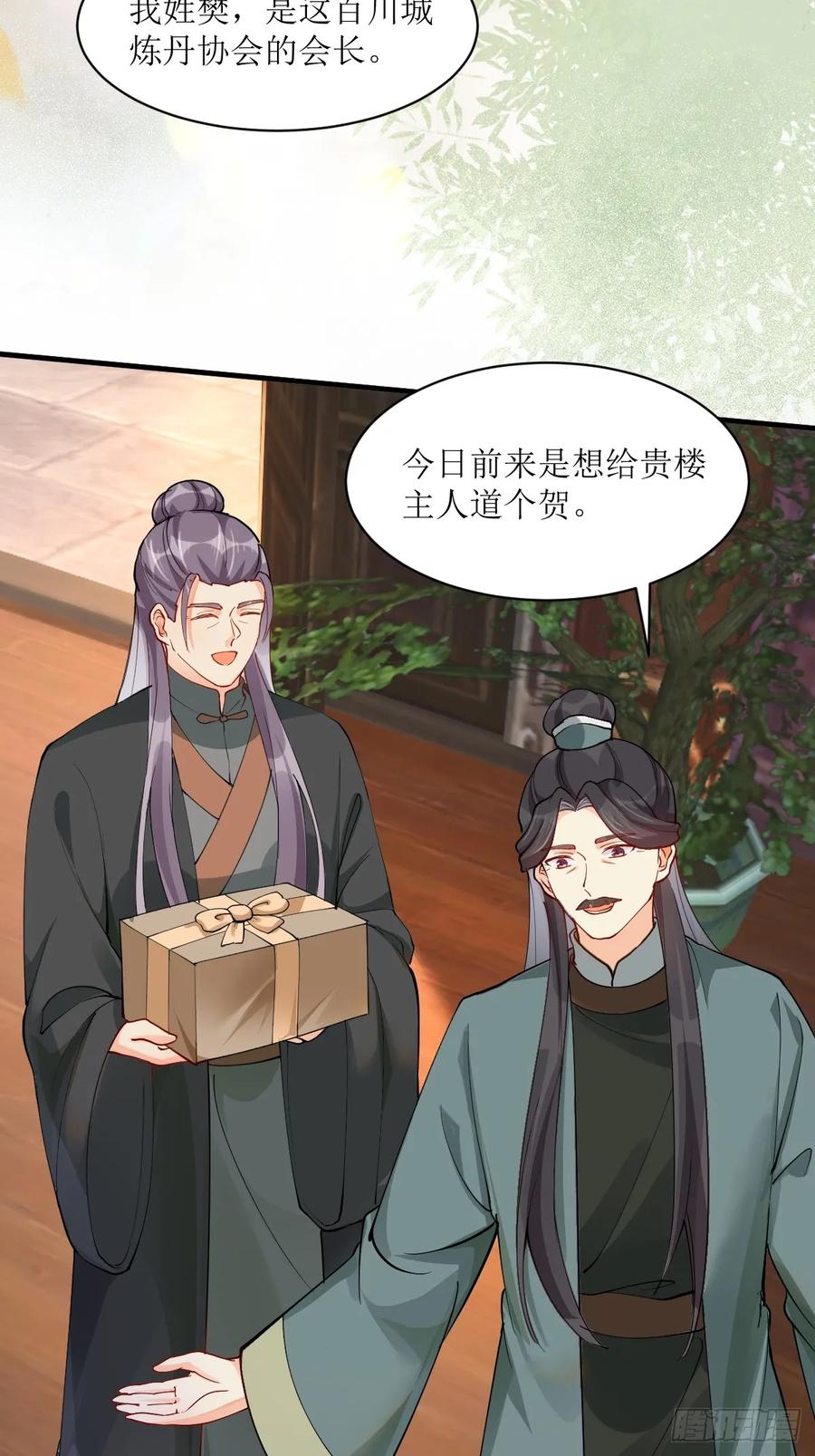 鬼医凤九 第579话 584 见丹识人 第18页