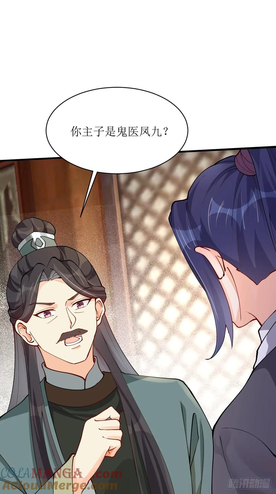 鬼医凤九 第579话 584 见丹识人 第37页