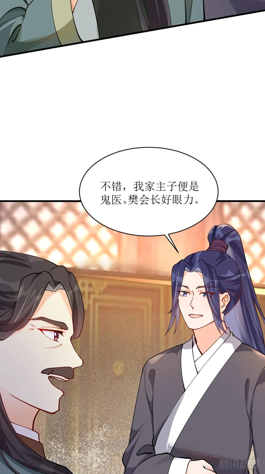 鬼医凤九 第579话 584 见丹识人 第38页