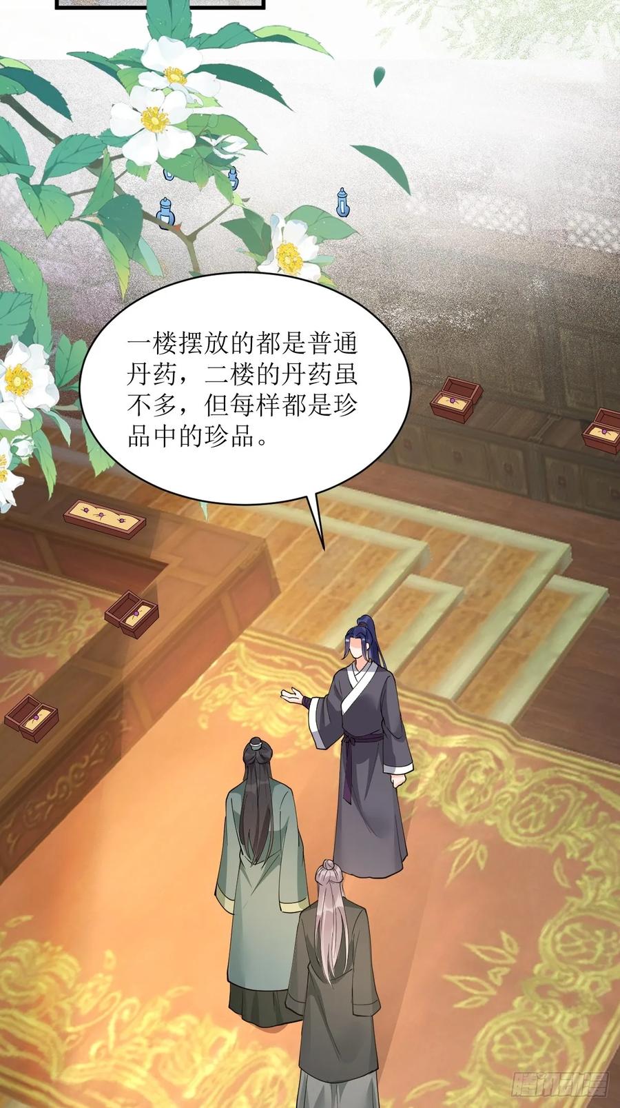 鬼医凤九 第579话 584 见丹识人 第30页