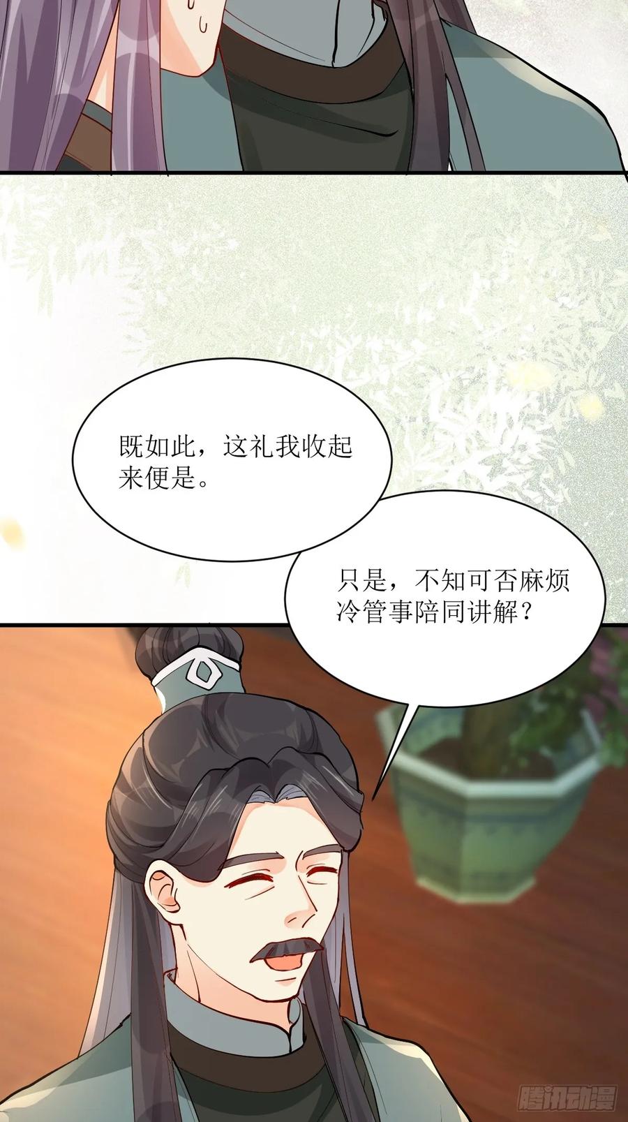 鬼医凤九 第579话 584 见丹识人 第26页
