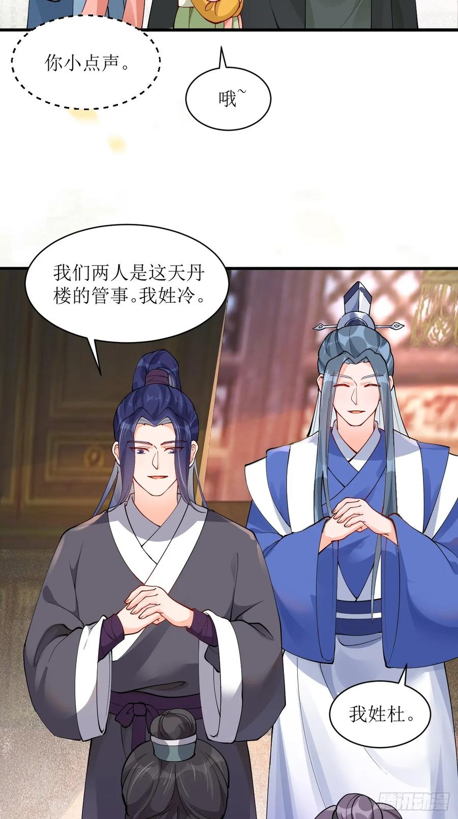 鬼医凤九 第579话 584 见丹识人 第16页