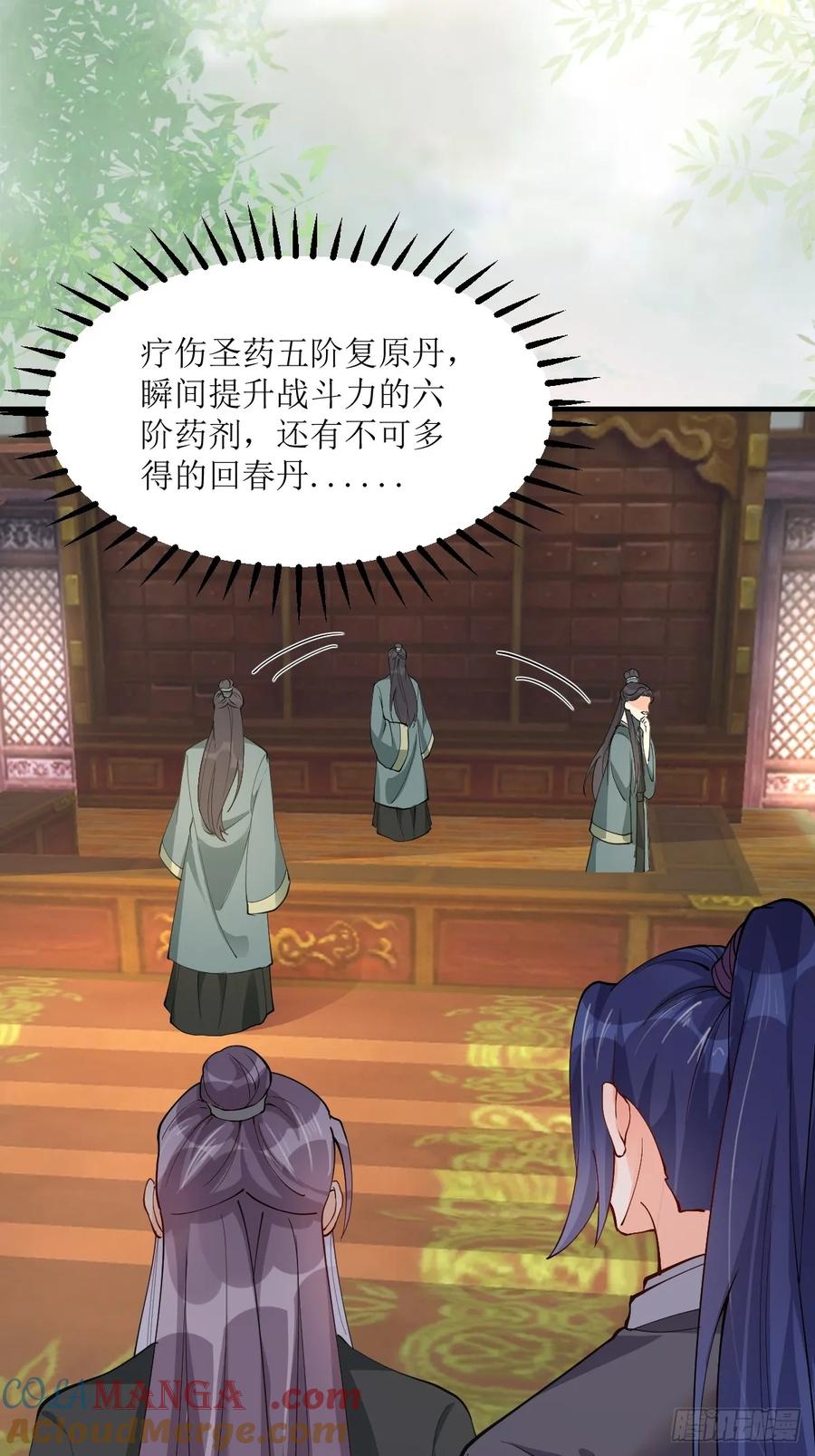 鬼医凤九 第579话 584 见丹识人 第35页