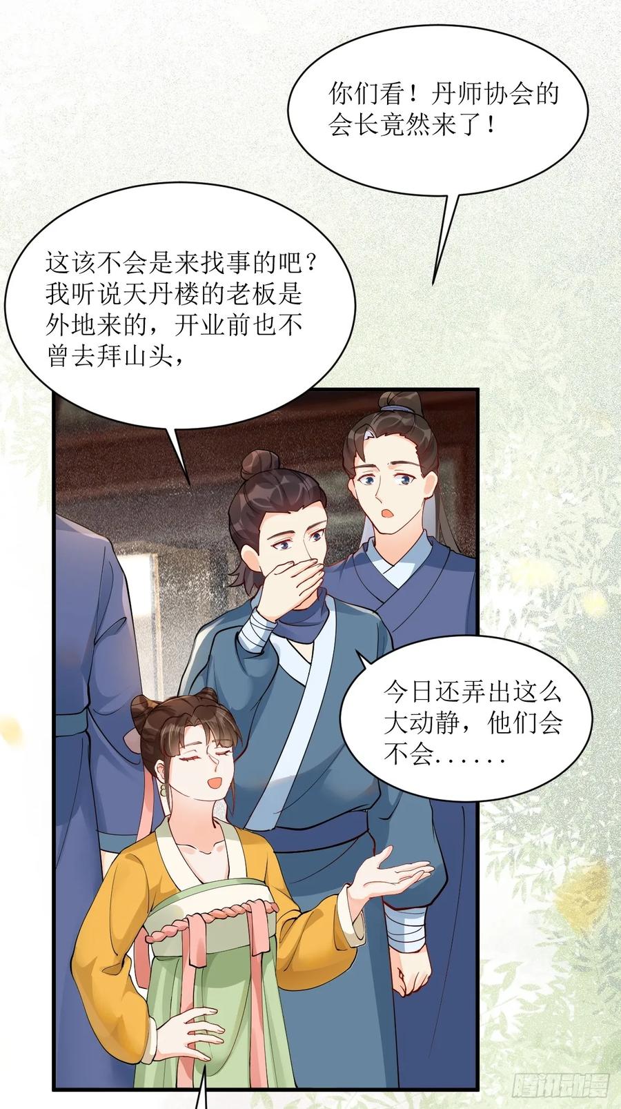 鬼医凤九 第579话 584 见丹识人 第14页