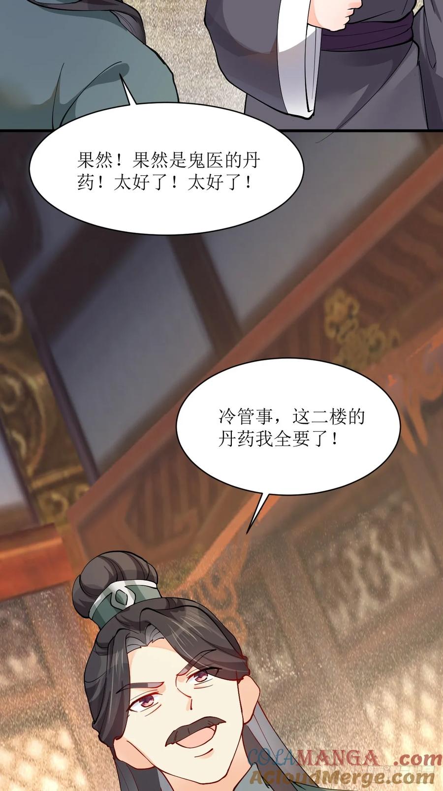 鬼医凤九 第579话 584 见丹识人 第39页