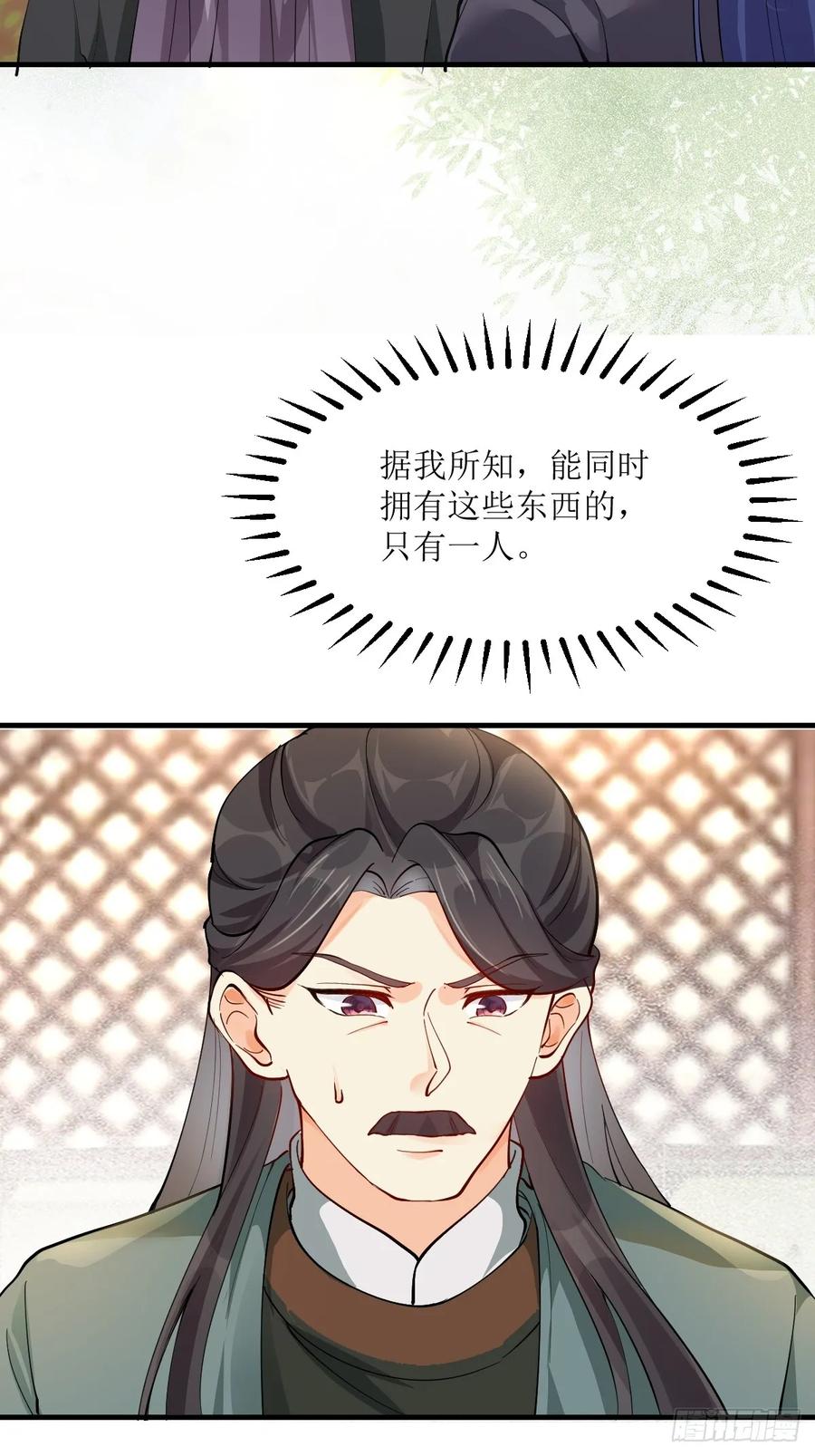 鬼医凤九 第579话 584 见丹识人 第36页