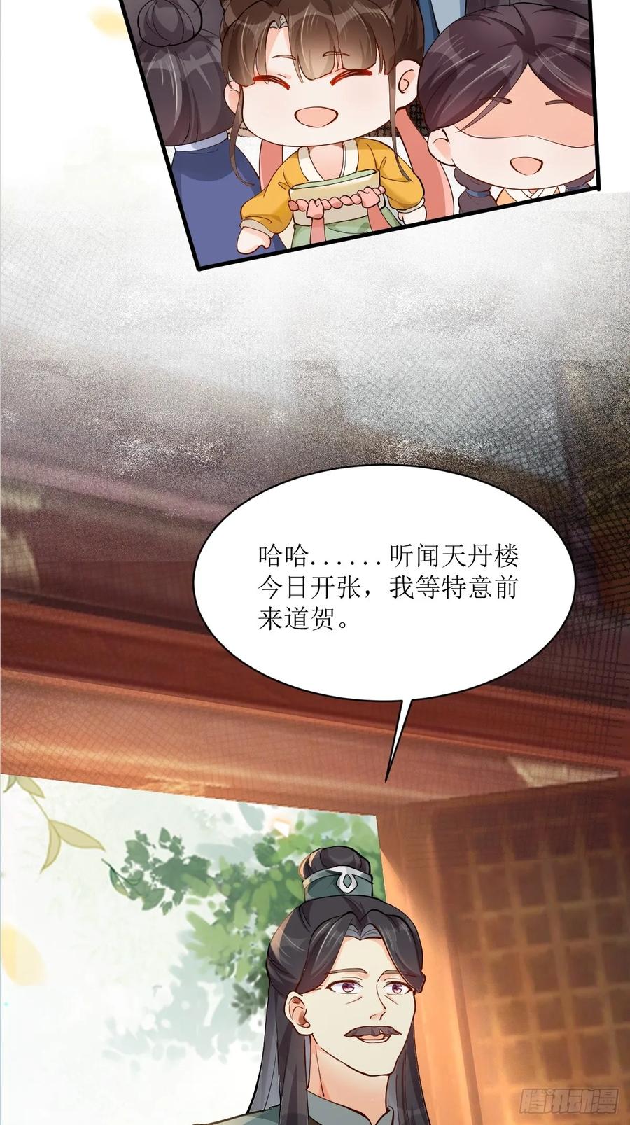 鬼医凤九 第579话 584 见丹识人 第12页