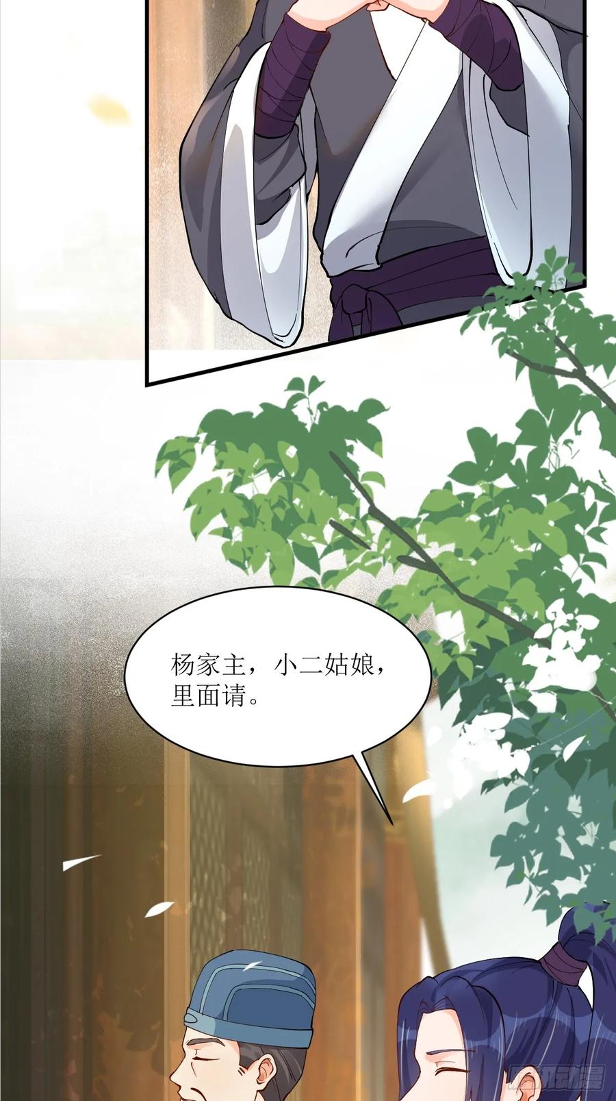 鬼医凤九 第579话 584 见丹识人 第6页