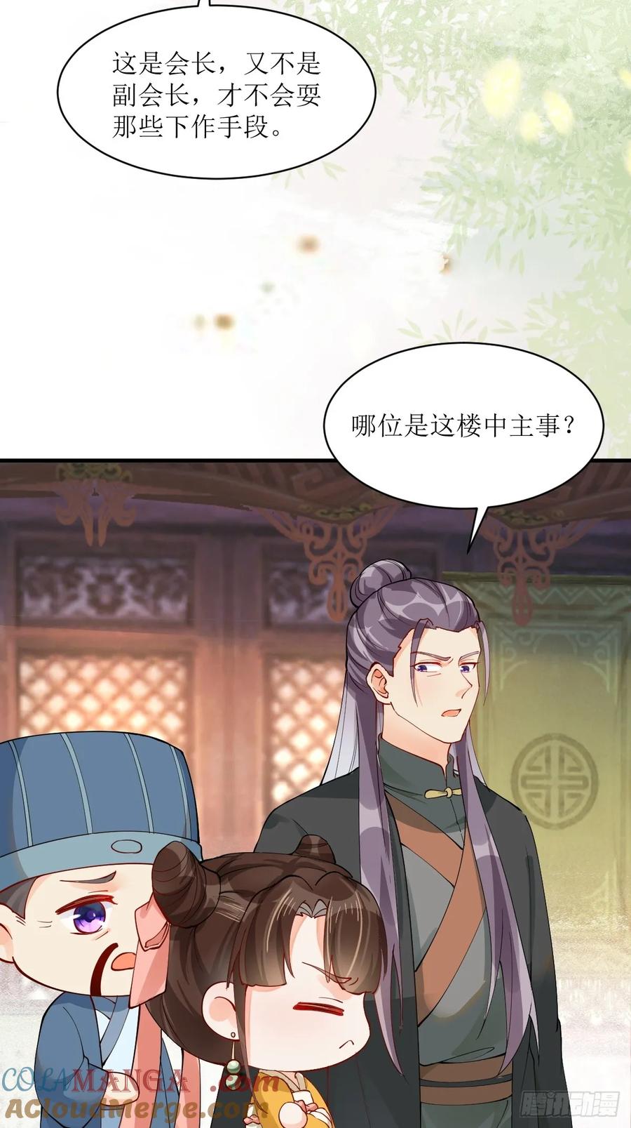 鬼医凤九 第579话 584 见丹识人 第15页