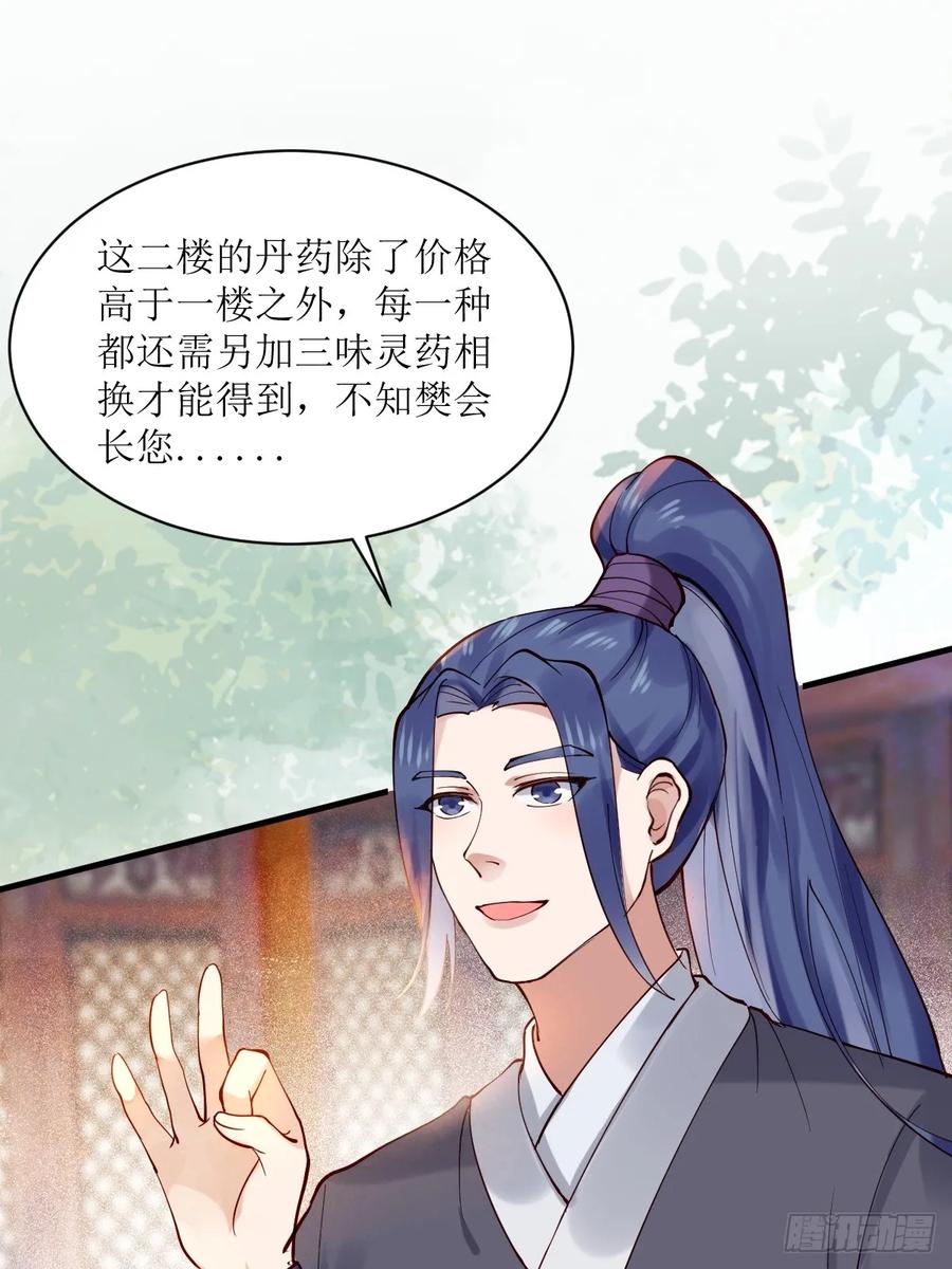 鬼医凤九 第580话 585 又见谭爷爷 第4页