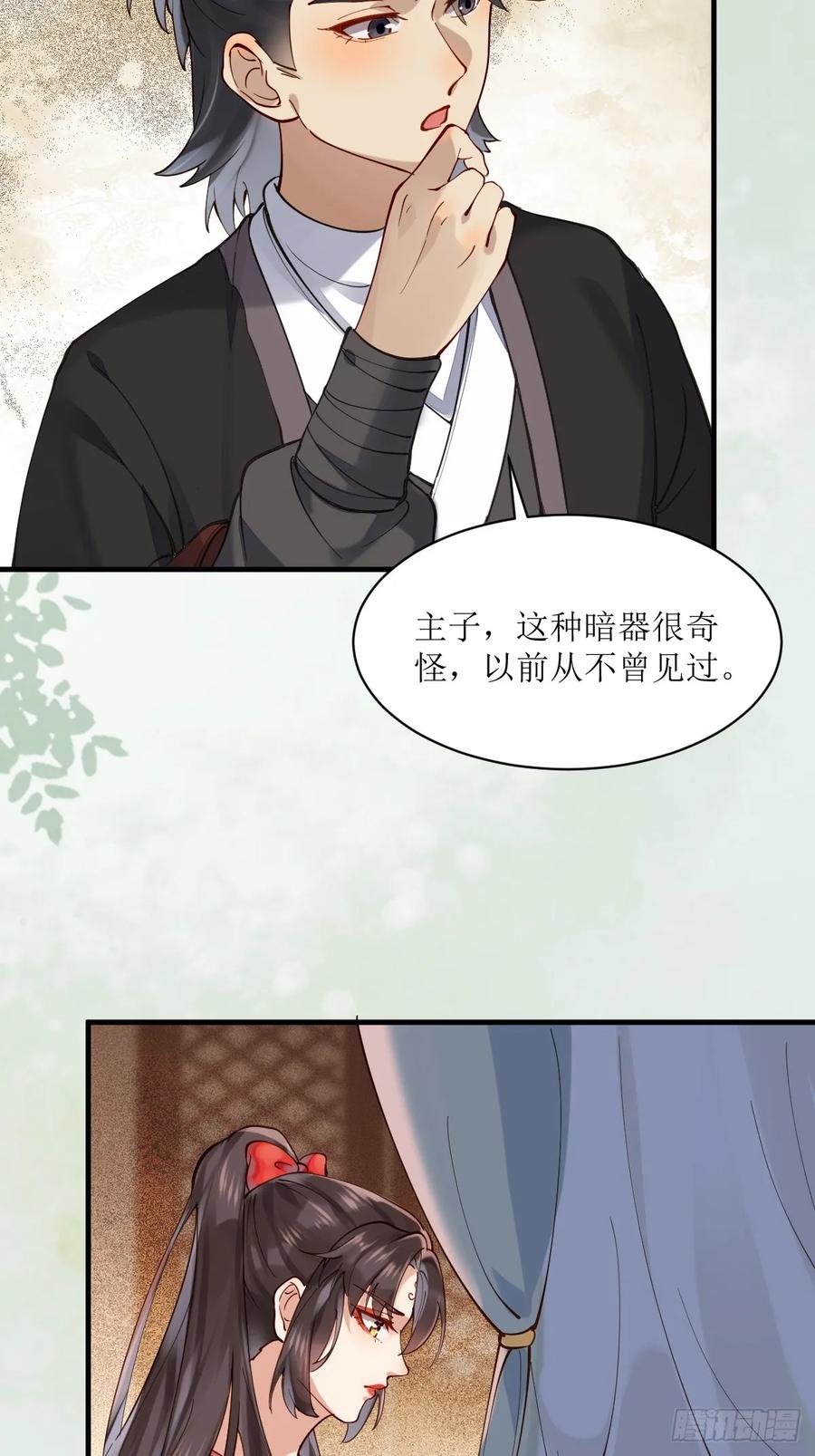 鬼医凤九 第580话 585 又见谭爷爷 第36页