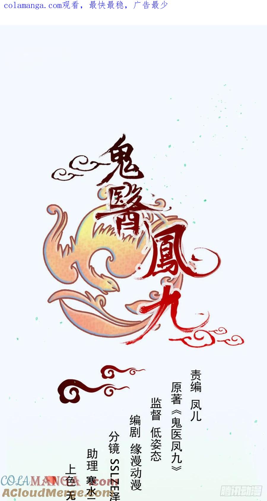 鬼医凤九 第580话 585 又见谭爷爷 第1页