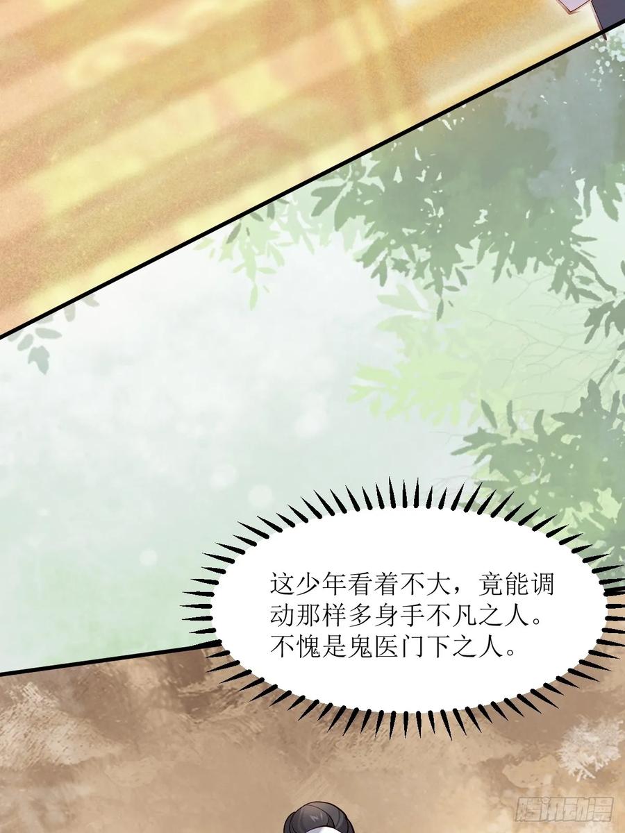 鬼医凤九 第580话 585 又见谭爷爷 第10页
