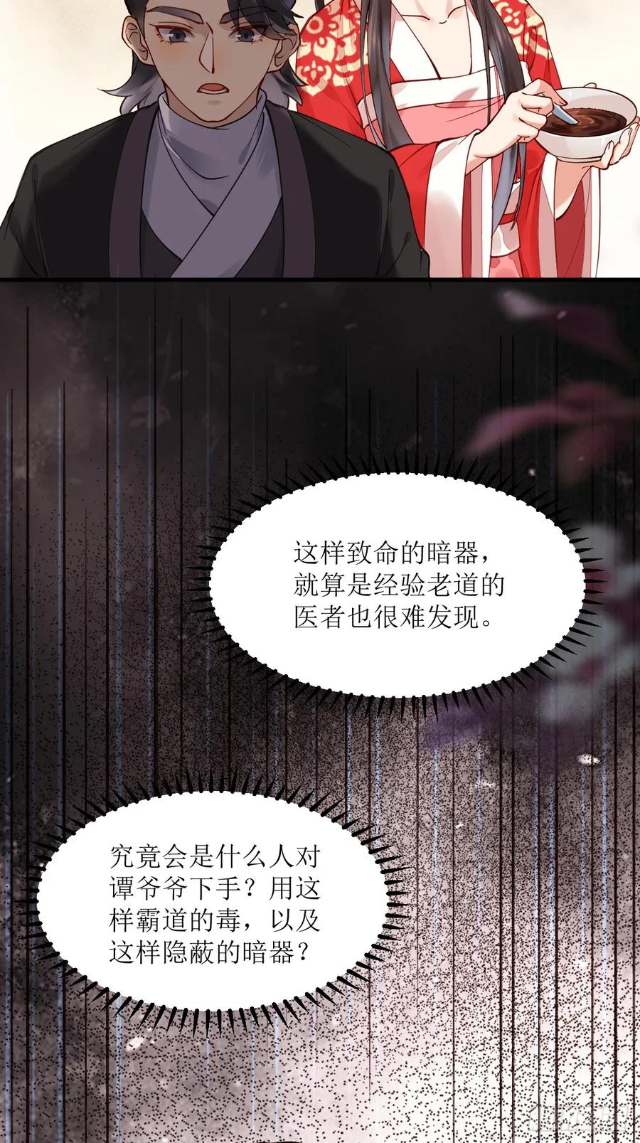 鬼医凤九 第580话 585 又见谭爷爷 第38页