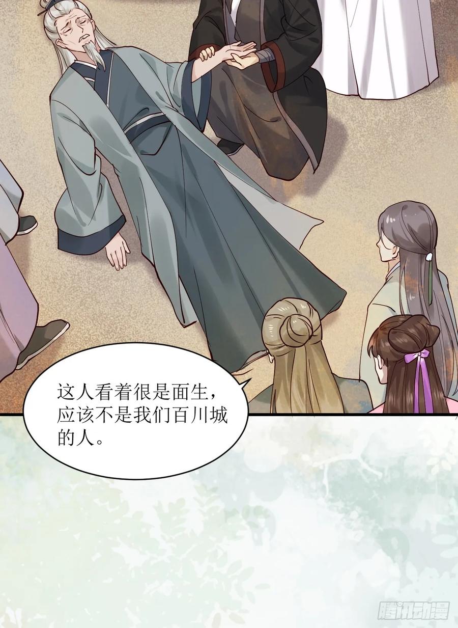 鬼医凤九 第580话 585 又见谭爷爷 第16页