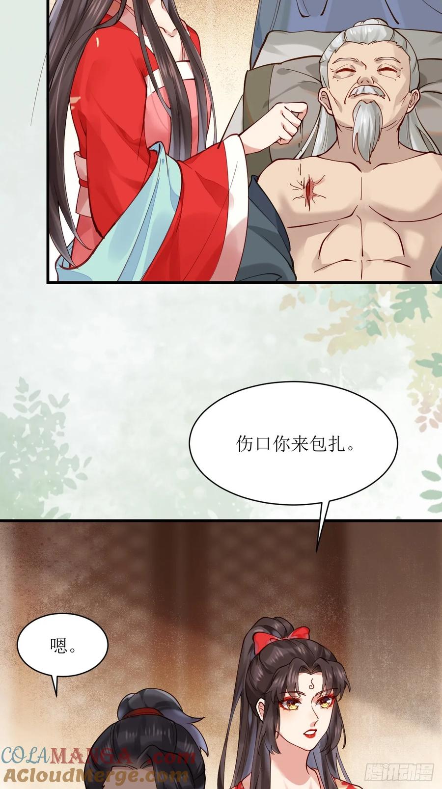 鬼医凤九 第580话 585 又见谭爷爷 第37页