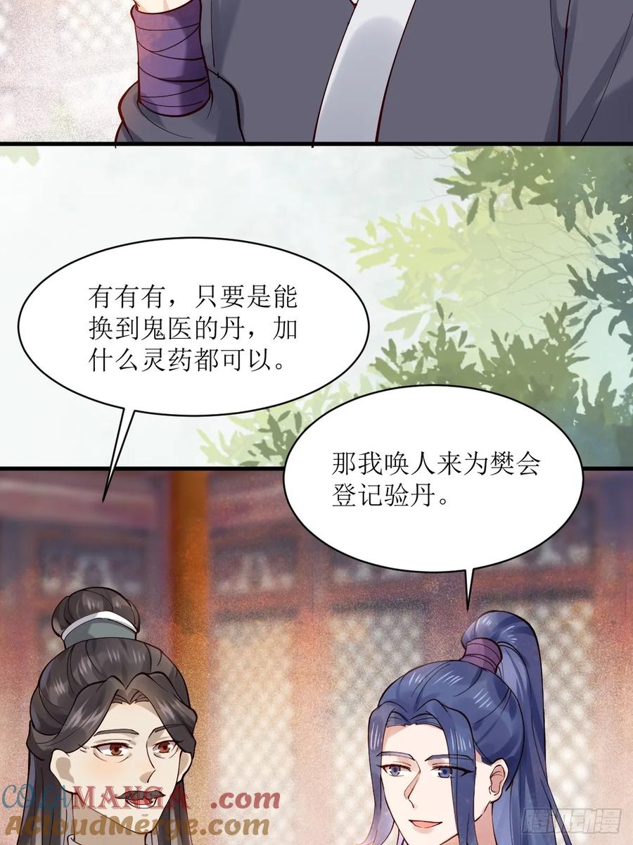 鬼医凤九 第580话 585 又见谭爷爷 第5页