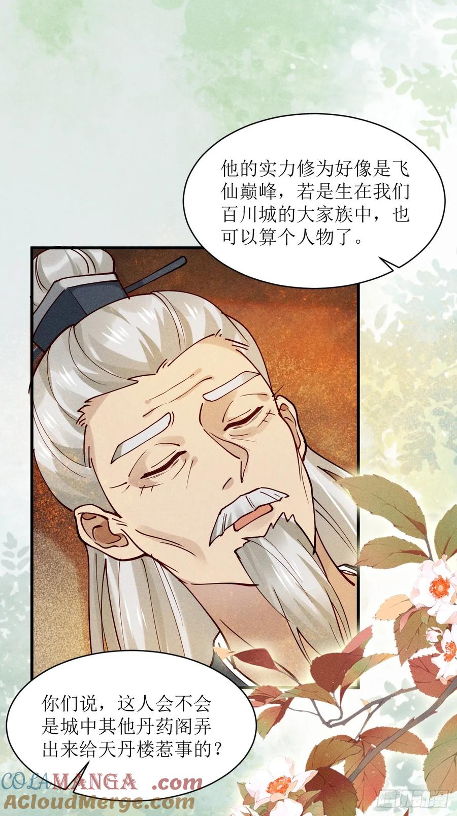 鬼医凤九 第580话 585 又见谭爷爷 第17页