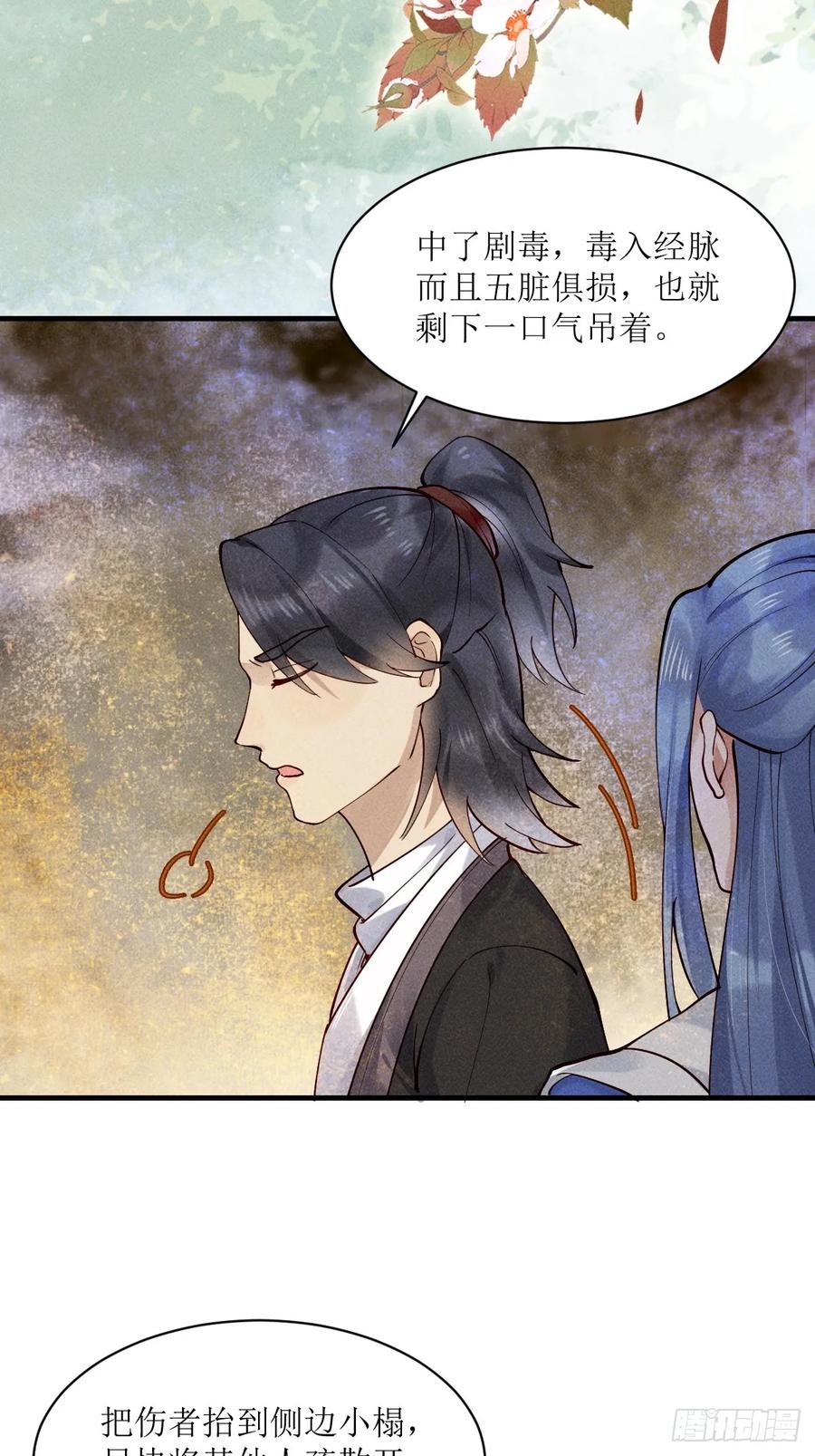 鬼医凤九 第580话 585 又见谭爷爷 第18页