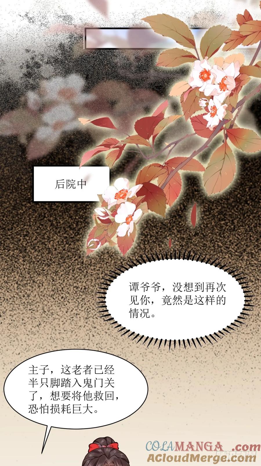 鬼医凤九 第580话 585 又见谭爷爷 第29页