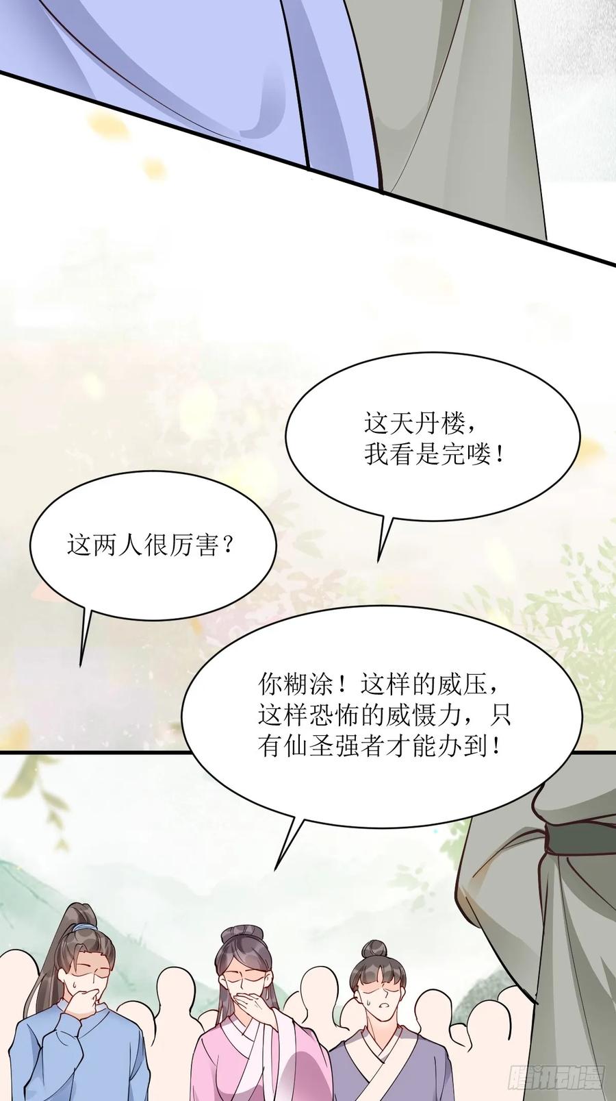 鬼医凤九 第581话 586 自断一臂 第6页