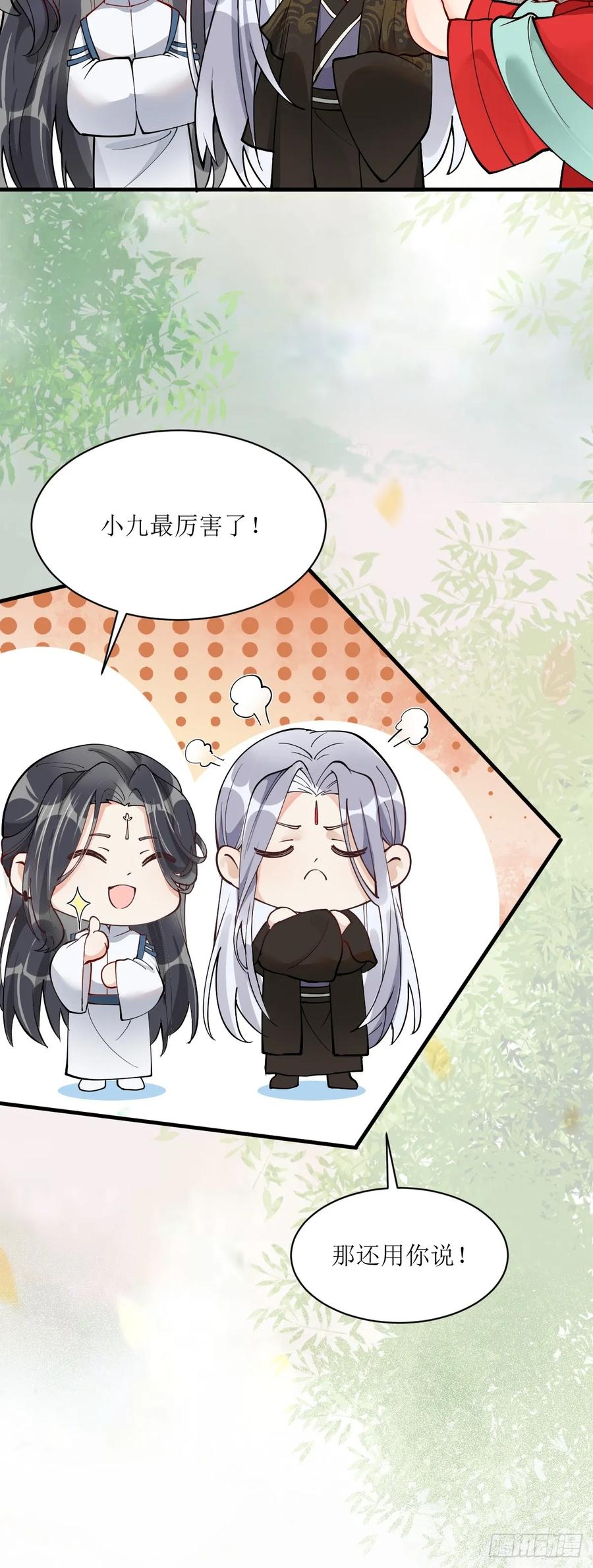 鬼医凤九 第581话 586 自断一臂 第30页