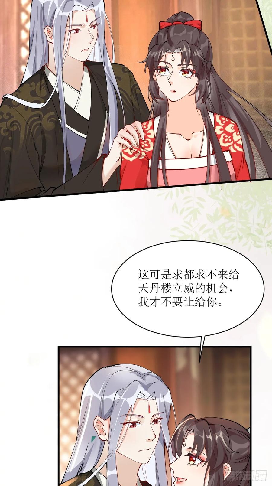 鬼医凤九 第581话 586 自断一臂 第28页