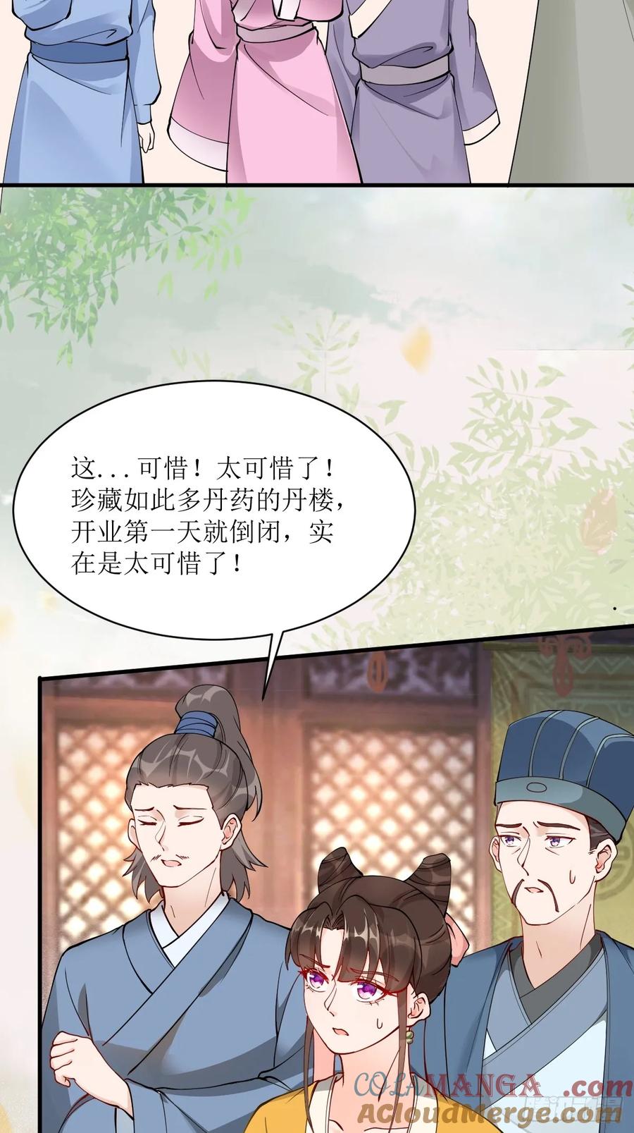 鬼医凤九 第581话 586 自断一臂 第7页