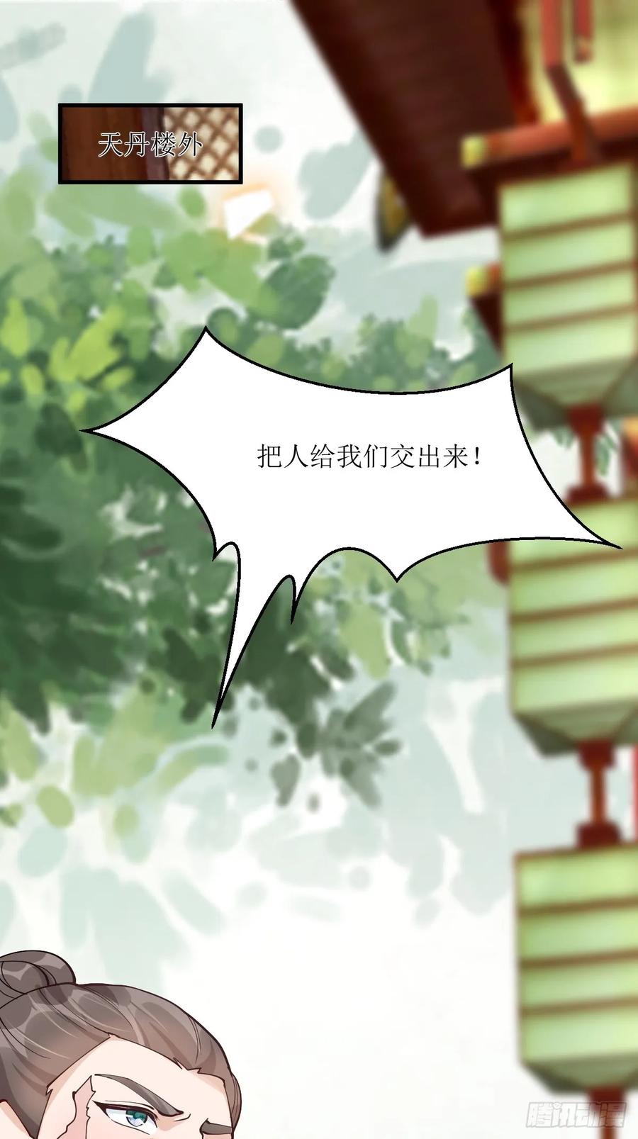 鬼医凤九 第581话 586 自断一臂 第4页