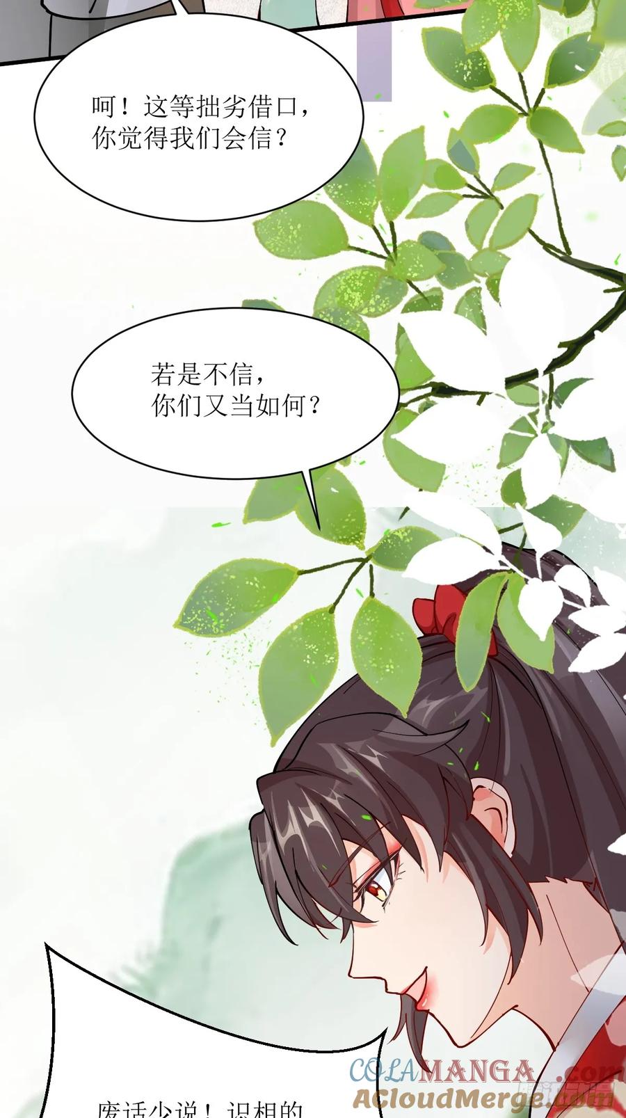 鬼医凤九 第581话 586 自断一臂 第23页