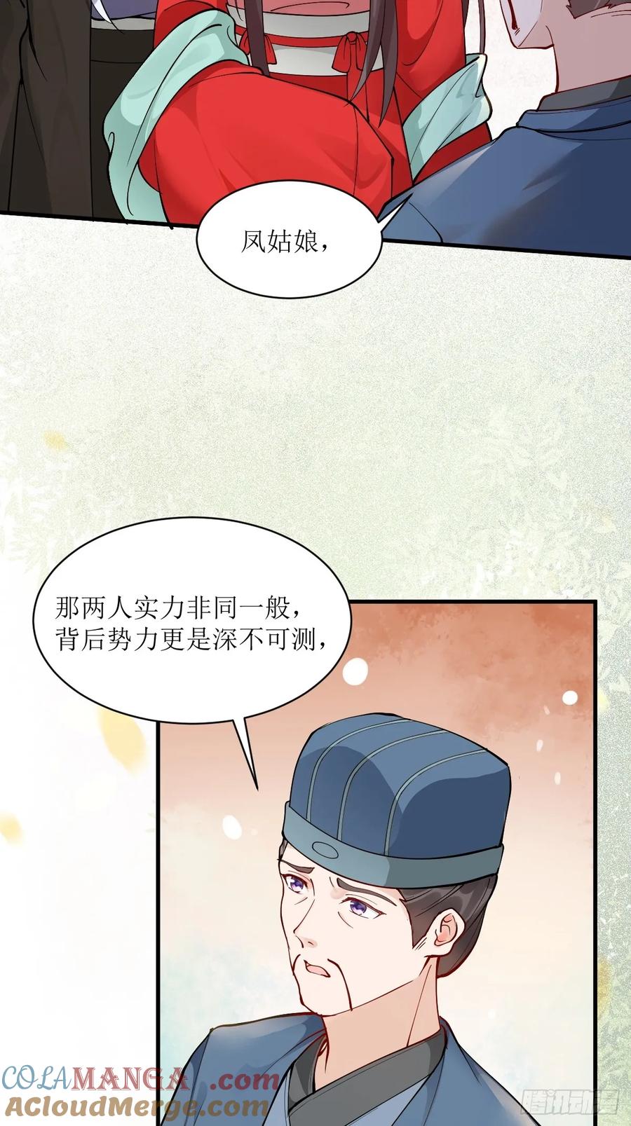 鬼医凤九 第581话 586 自断一臂 第9页