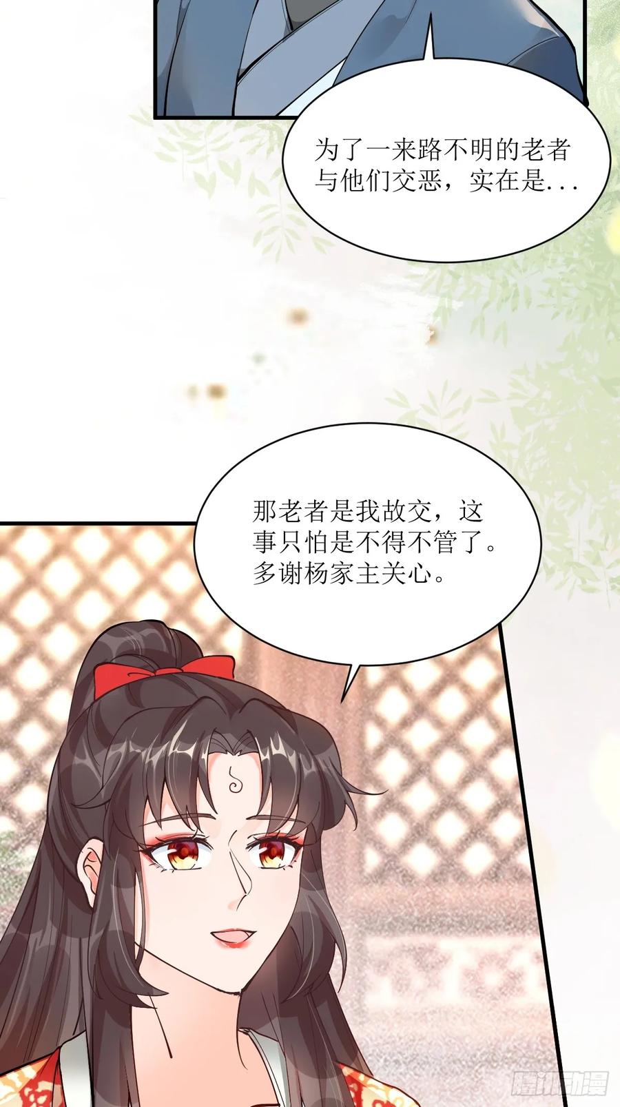 鬼医凤九 第581话 586 自断一臂 第10页