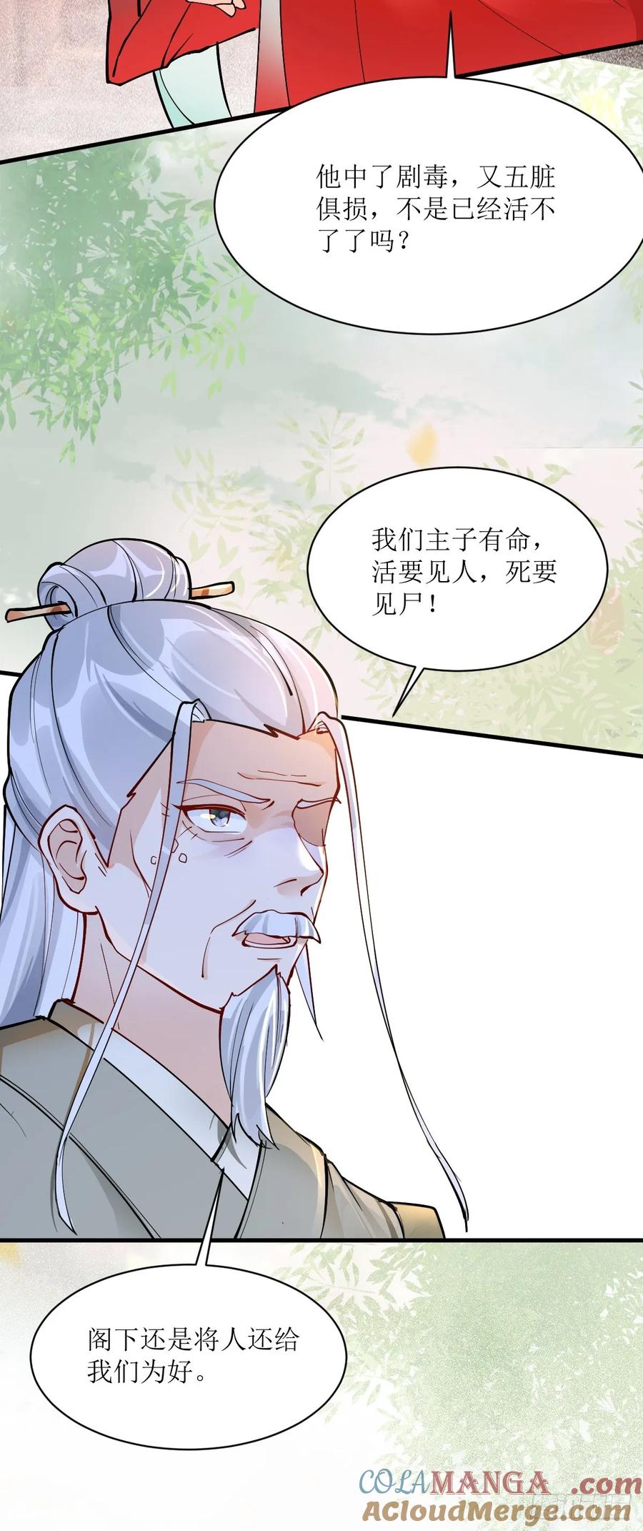 鬼医凤九 第581话 586 自断一臂 第21页