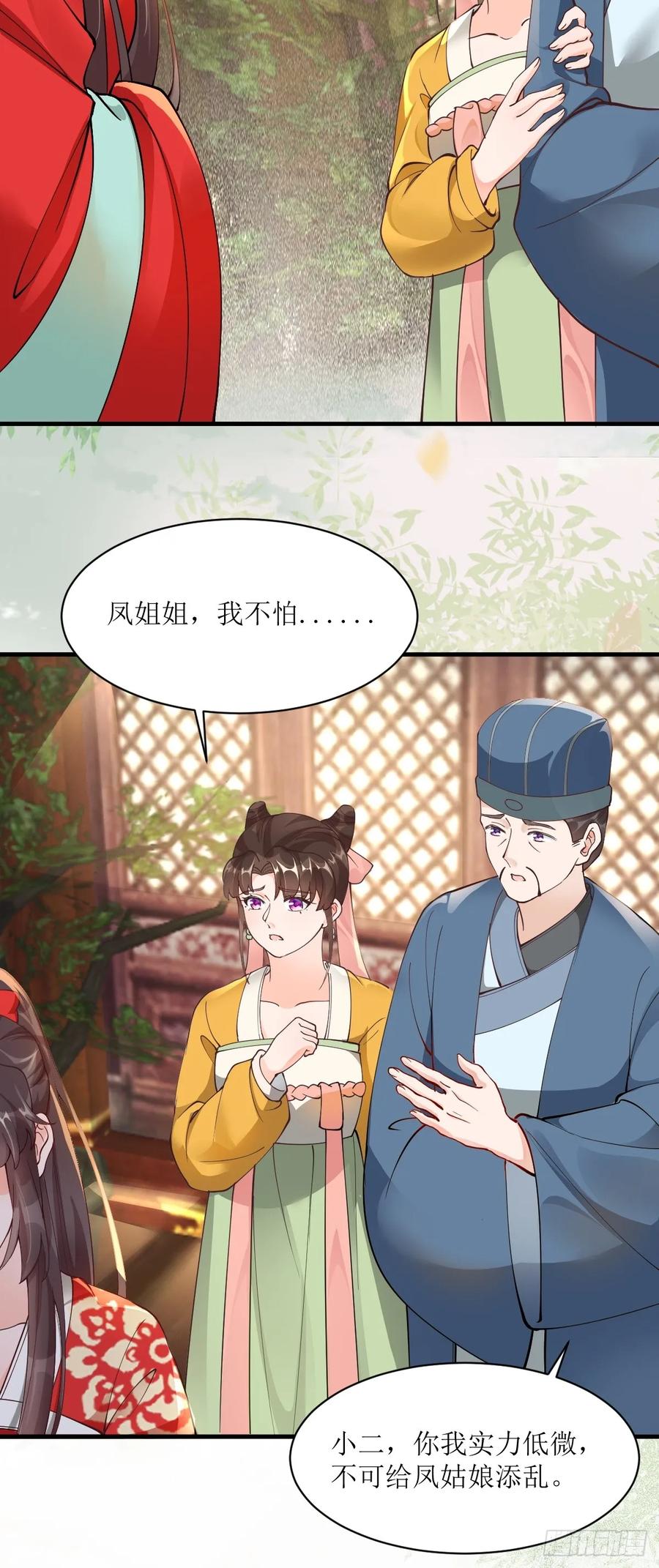 鬼医凤九 第581话 586 自断一臂 第12页