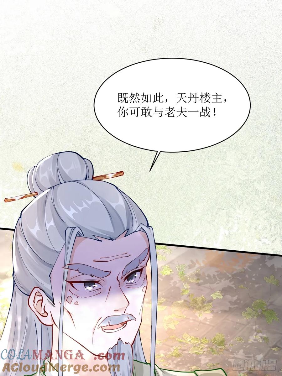 鬼医凤九 第582话 587 乐意奉陪 第4页