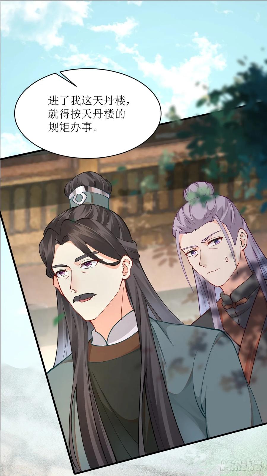 鬼医凤九 第582话 587 乐意奉陪 第38页
