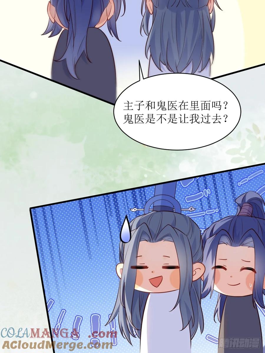 鬼医凤九 第583话 588 我在你身边 第21页