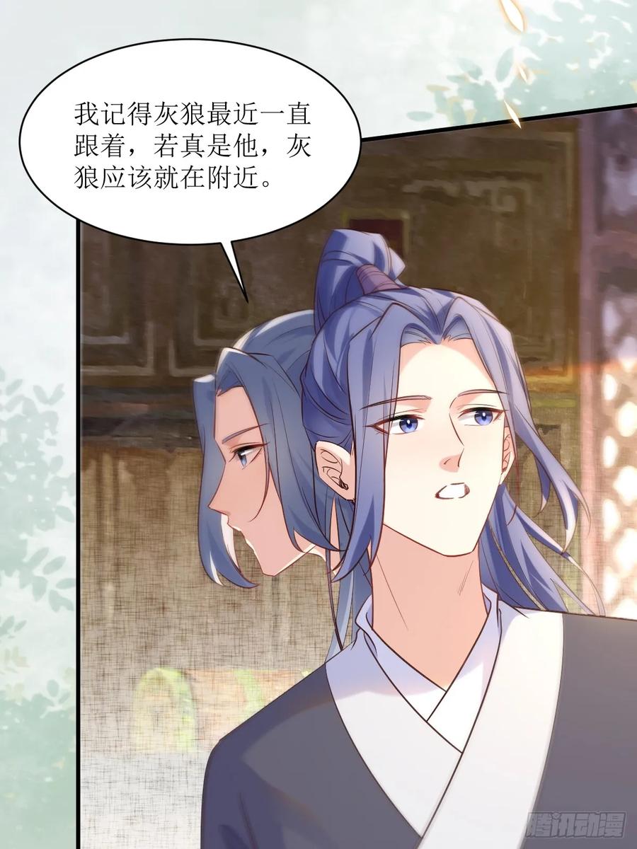 鬼医凤九 第583话 588 我在你身边 第16页