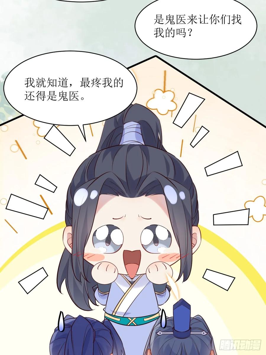 鬼医凤九 第583话 588 我在你身边 第20页