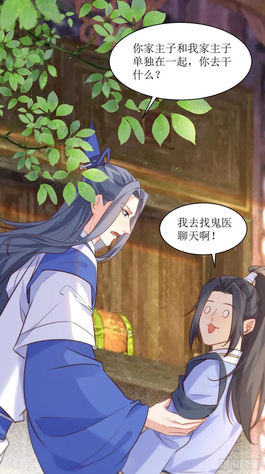 鬼医凤九 第583话 588 我在你身边 第24页