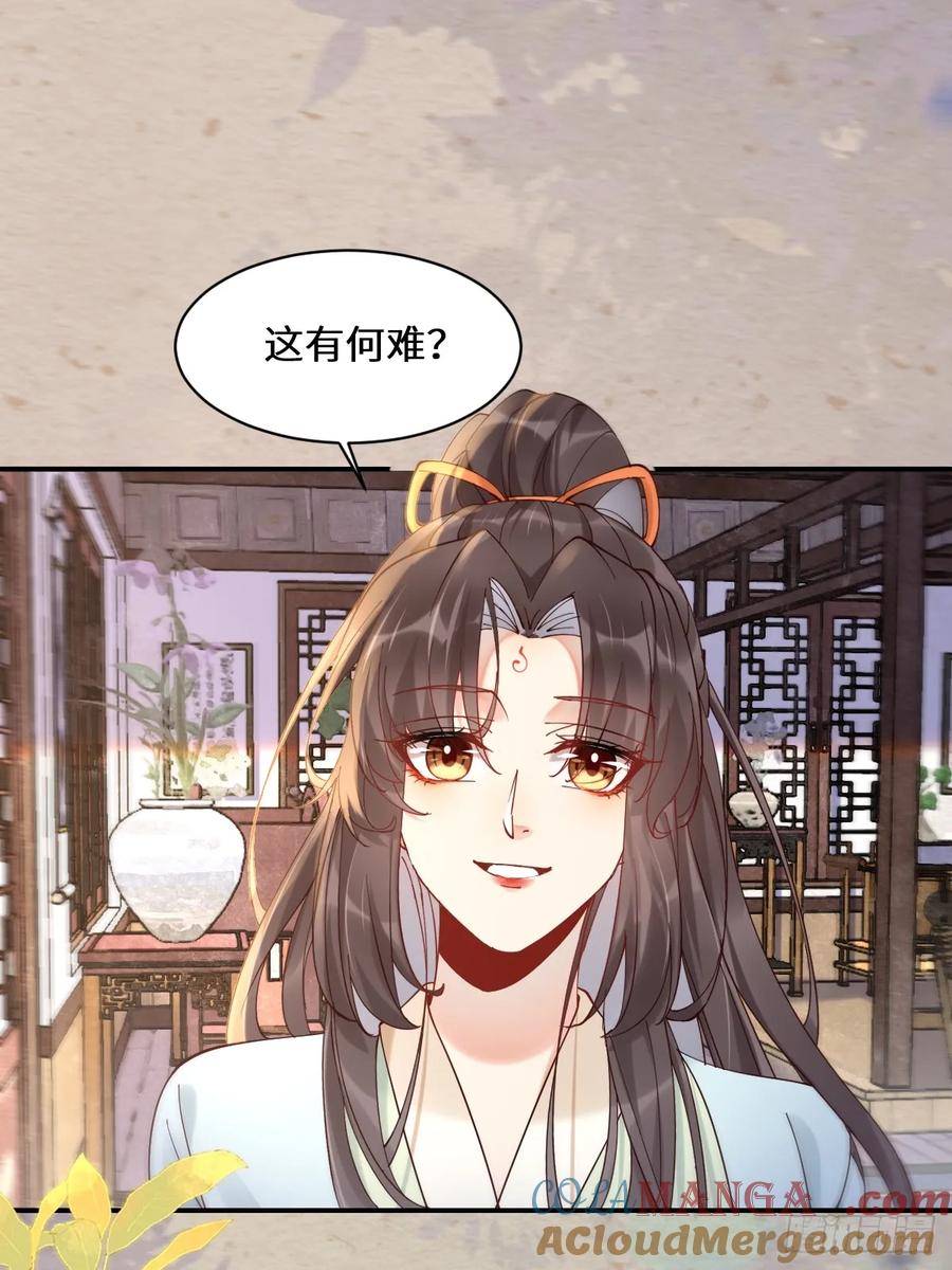 鬼医凤九 第584话 589 临别赠果 第37页