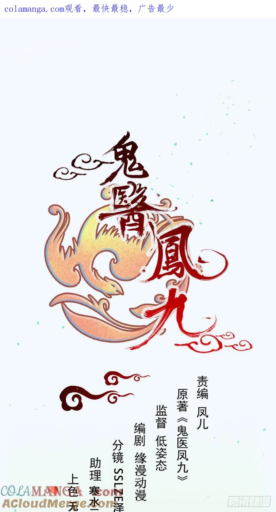 鬼医凤九 第584话 589 临别赠果 第1页
